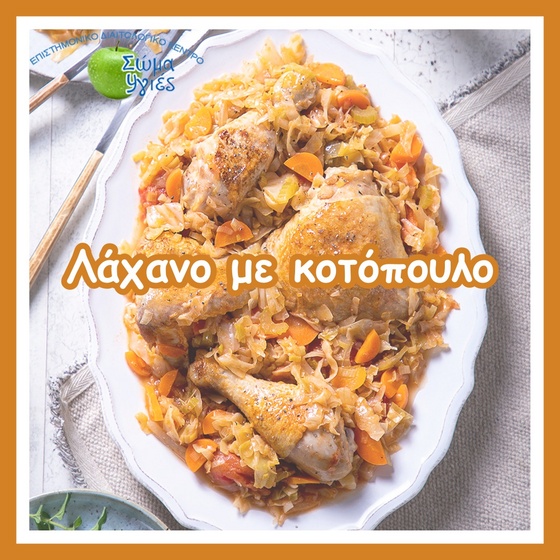 Λάχανο με κοτόπουλο